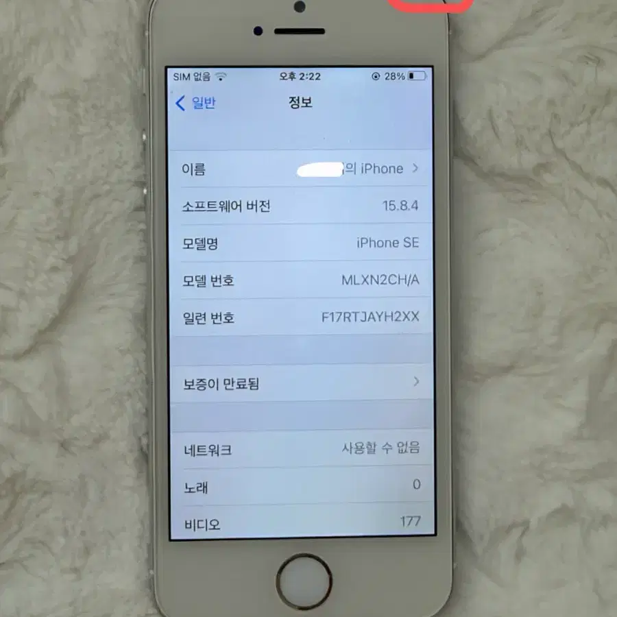 아이폰 공기계 se1 실버 128기가 양도 판매 및 6s 와 교환