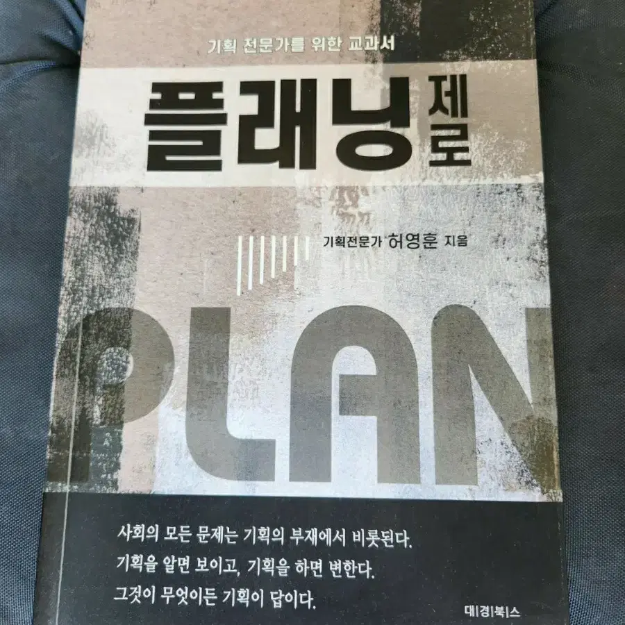 서적 플래닝 제로