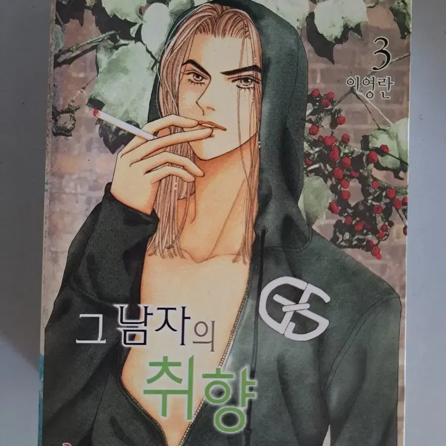 만화책 욕망과 그남자의 취향 1~3권 일괄