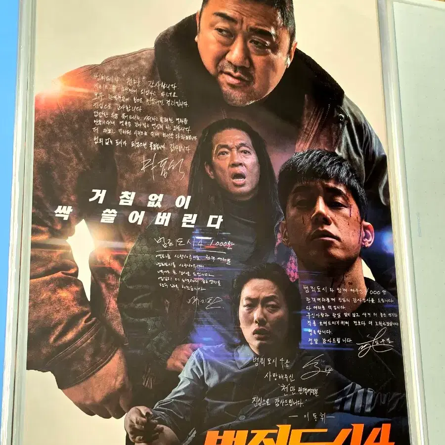 [초희귀한정판]영화 김무열 마동석 이동휘 싸인 인쇄 범죄도시4 메인 포스터(A3)