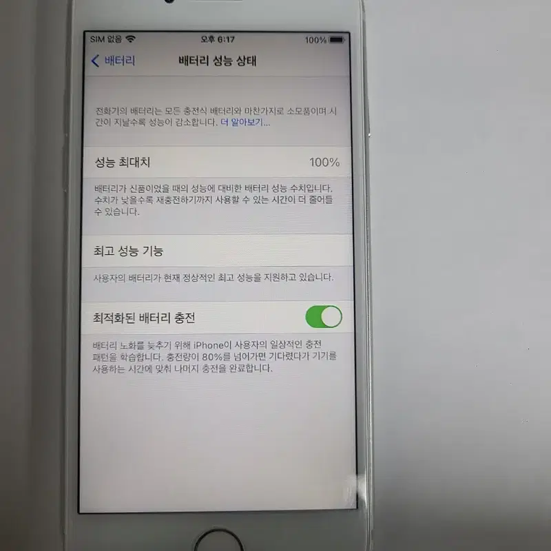 아이폰8 실버64g 배터리100한국판 s급