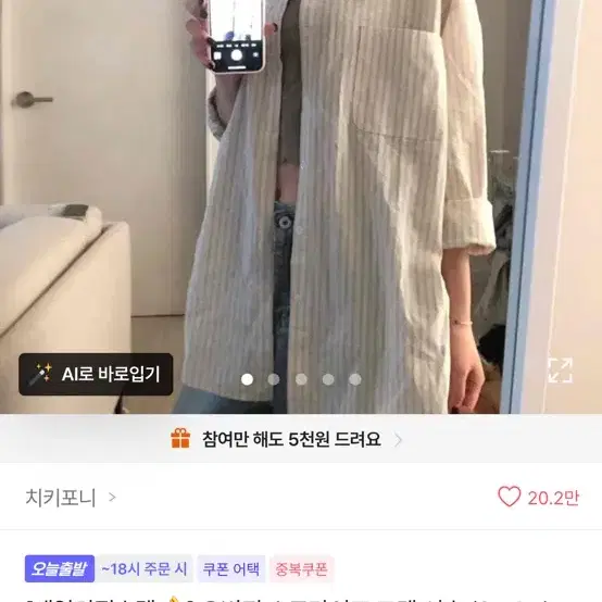 [데일리필수템] 오버핏 스트라이프 포켓 셔츠