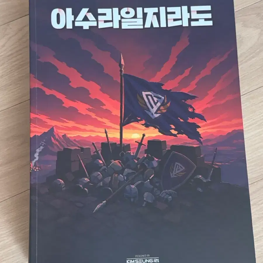 김승리t 아수라일지라도 본교재+총정리과제 1~4권