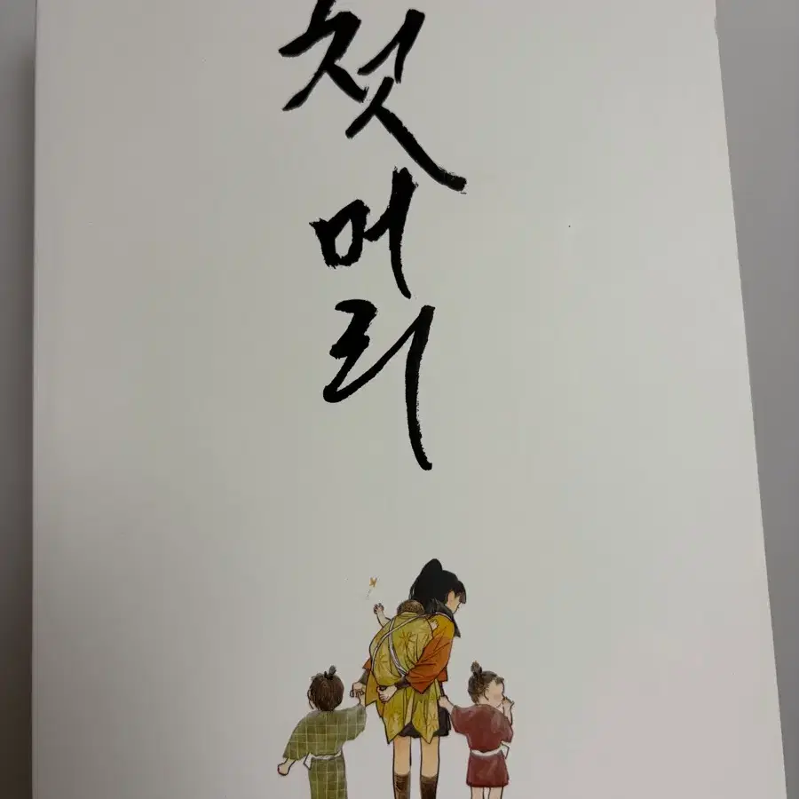 닌타마 회지 잘닌님 첫머리