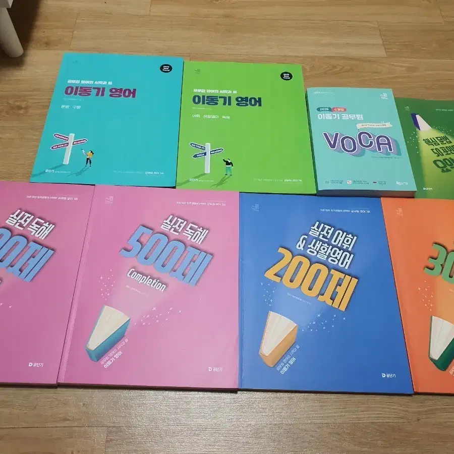 2026 이동기 영어 신경향 All In One VOCA 실전 독해 어휘 문법