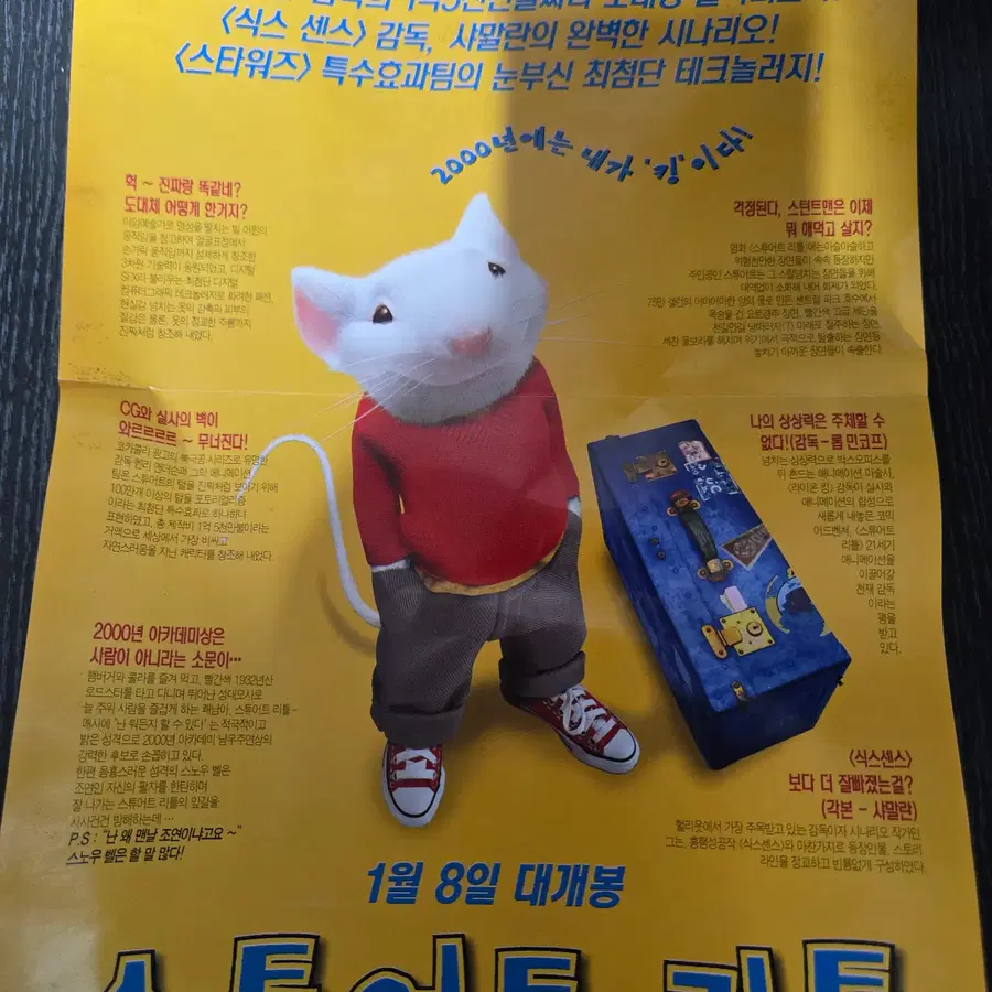 스튜어트리틀/영화전단지/영화자료/고전희귀