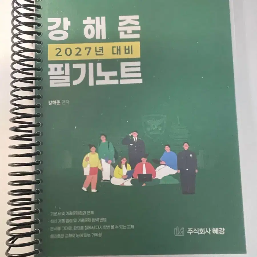 경단기 교재 판매(강해준T, 윤우혁T)