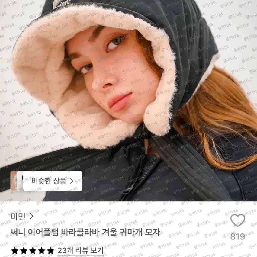 써니 이어플랩 바라클라바 겨울 귀마개 모자