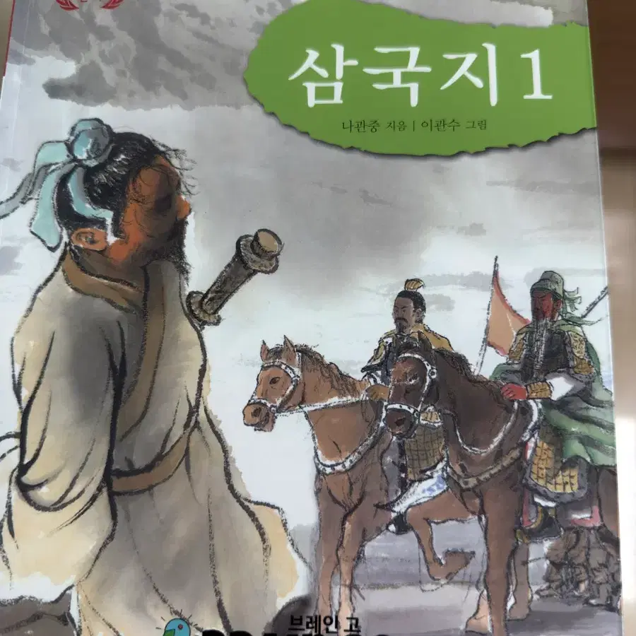 삼국지 1~5권 세트 (어린이 필독서) 새책 입니다
