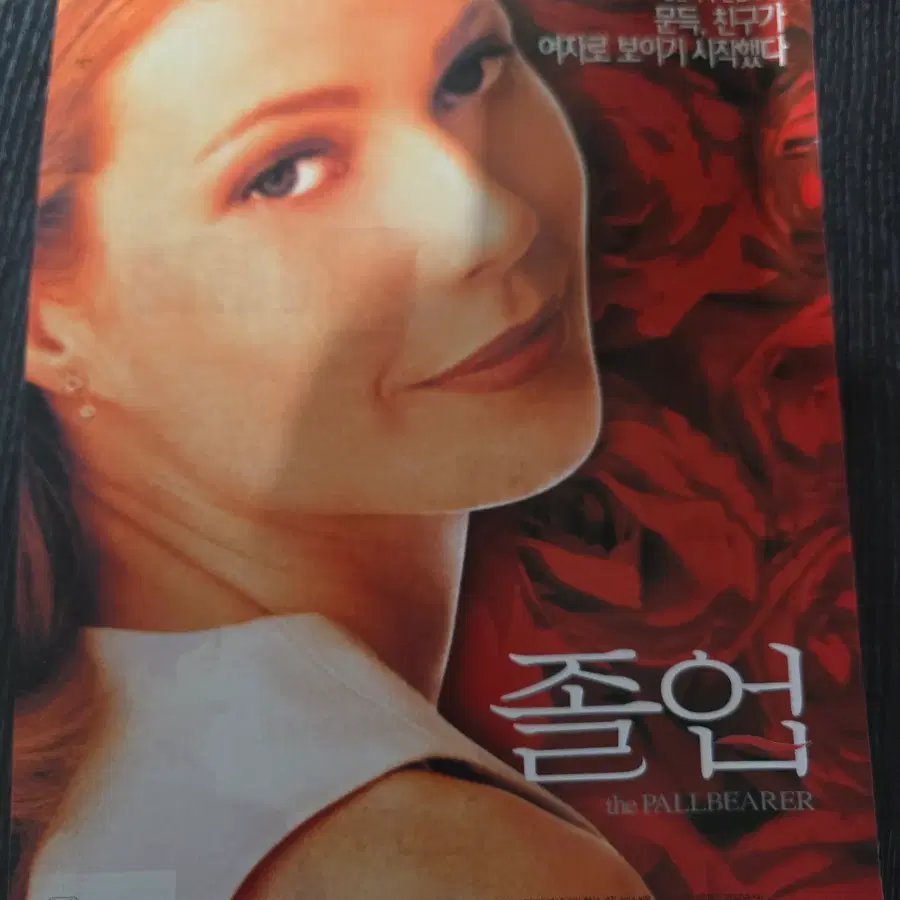 졸업 / 기네스펠로우 / /영화전단지/영화자료/고전희귀