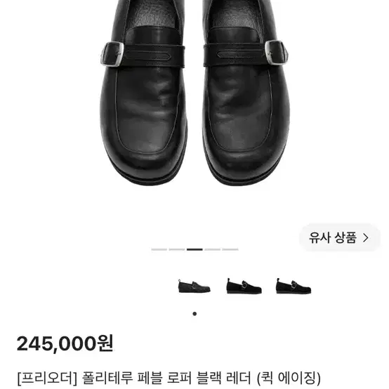 4) 폴리테루 페블로퍼 퀵에이징 블랙