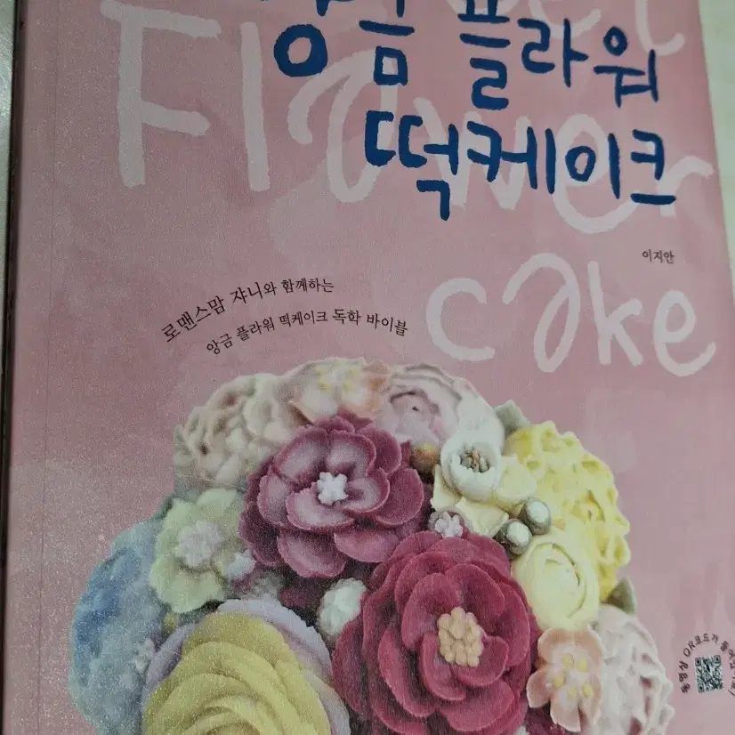 앙금 플라워 떡 케이크