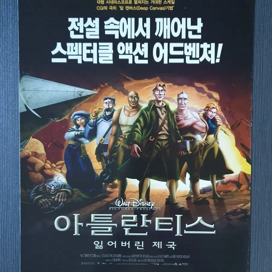 디즈니 아틀란티스 잃어버린 제국 2001년 영화 전단지 2단접이 A4