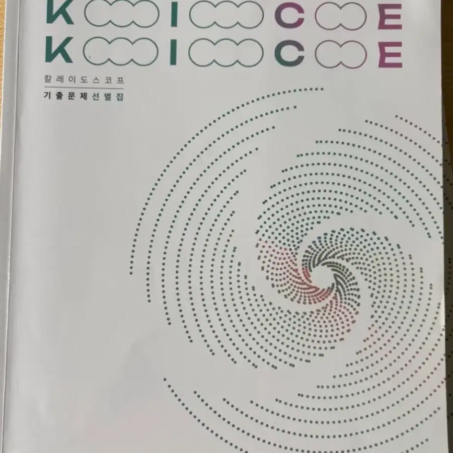 시대인재 지구과학 이신혁t 칼레이도스코프 기출문제집