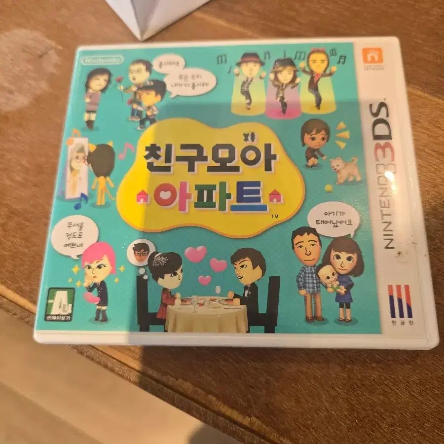 3ds 친구모아 아파트