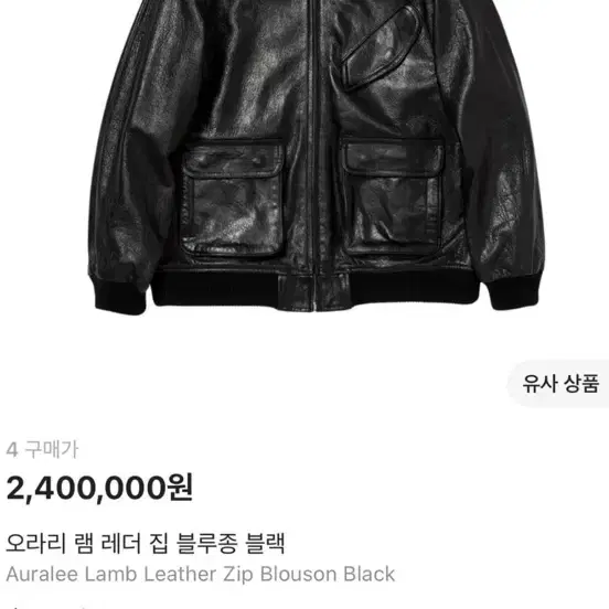 오라리 램 레더 집 블루종 블랙