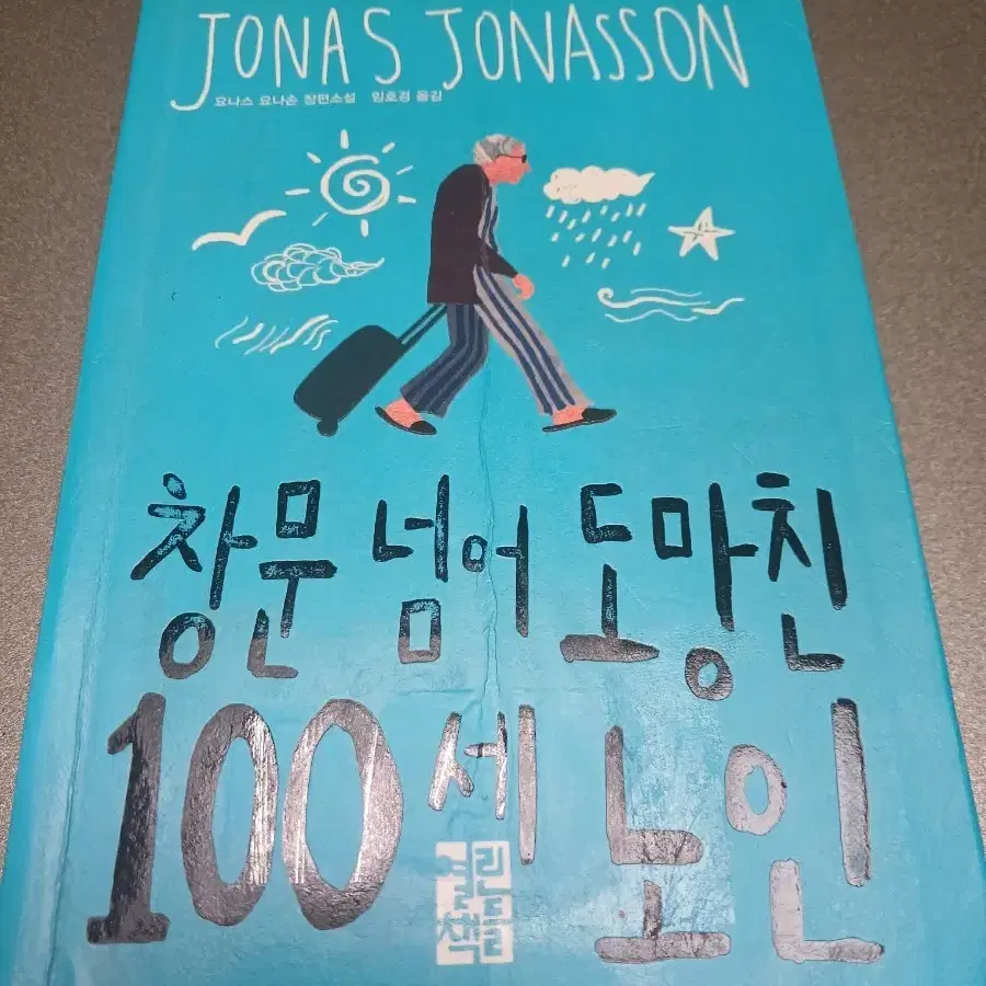 창문넘어 도망친 100세 노인