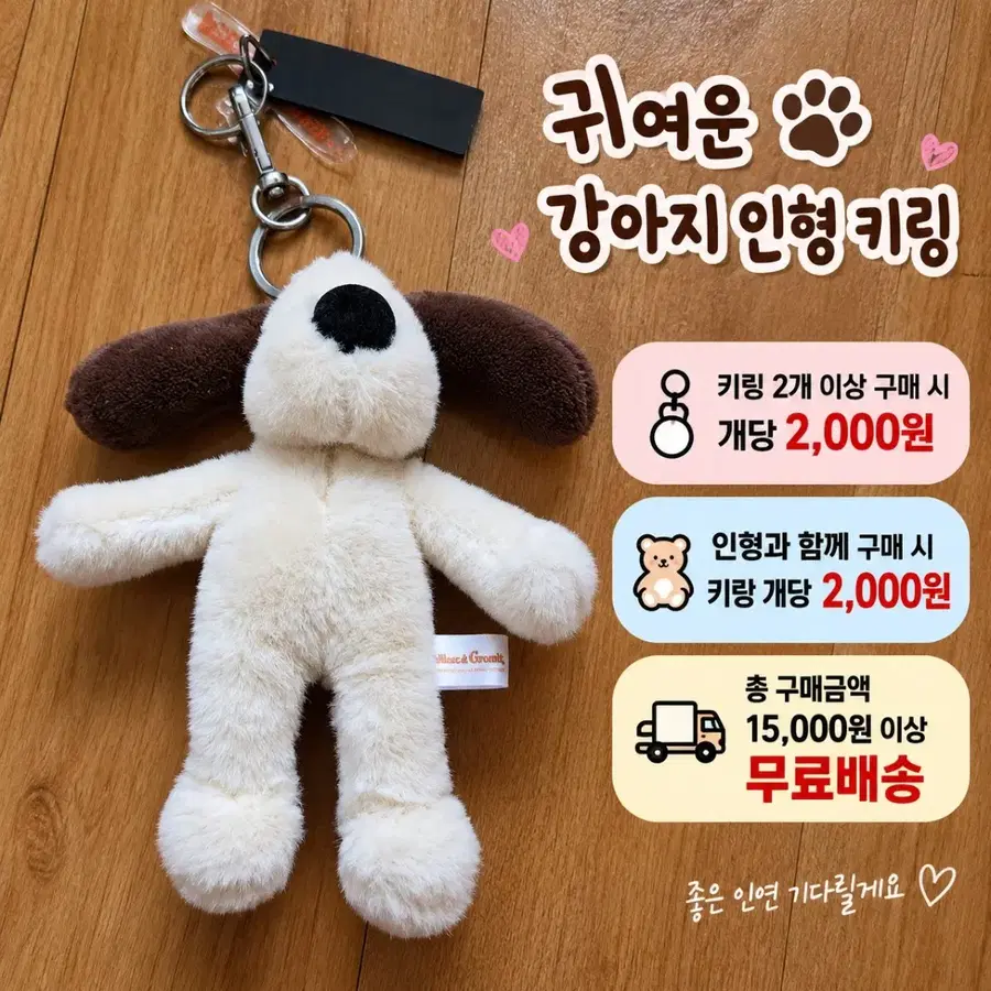 귀여운 크림색 강아지 인형 키링