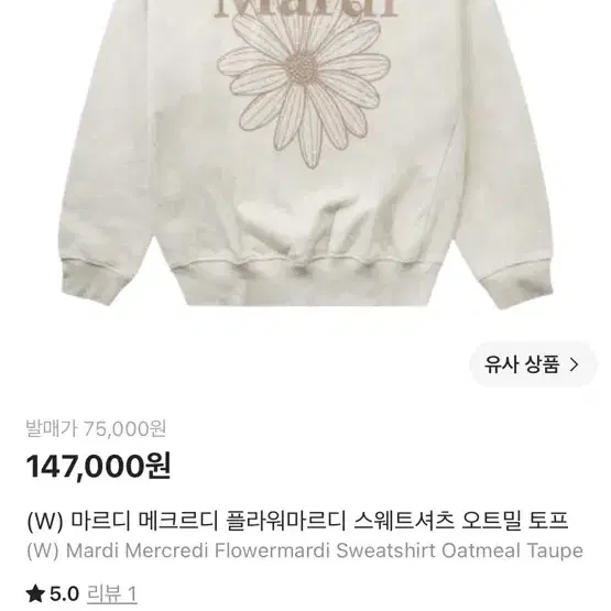마르디메크르디 로고 맨투맨 멜란지 베이지