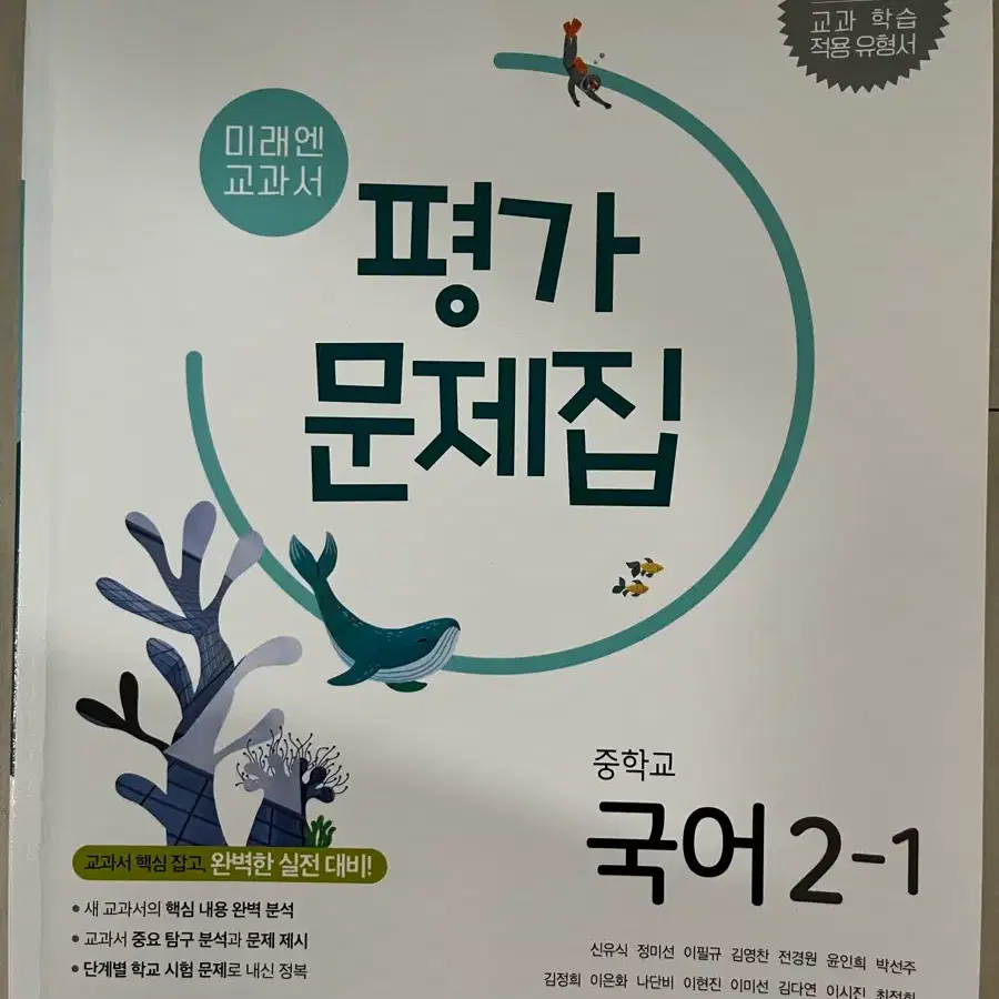 중학 국어 2-1 미래엔