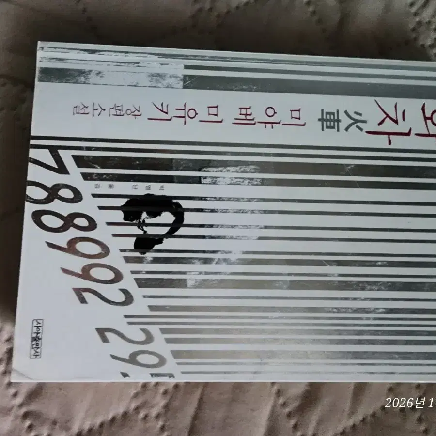 미야베 미유키 화차 책
