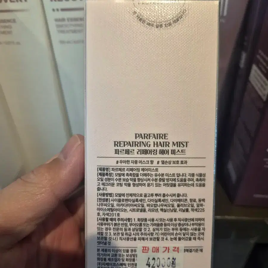 파르페르 리페어링 헤어 미스트