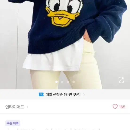 정 품 디즈니 데이지덕 화이트 니트