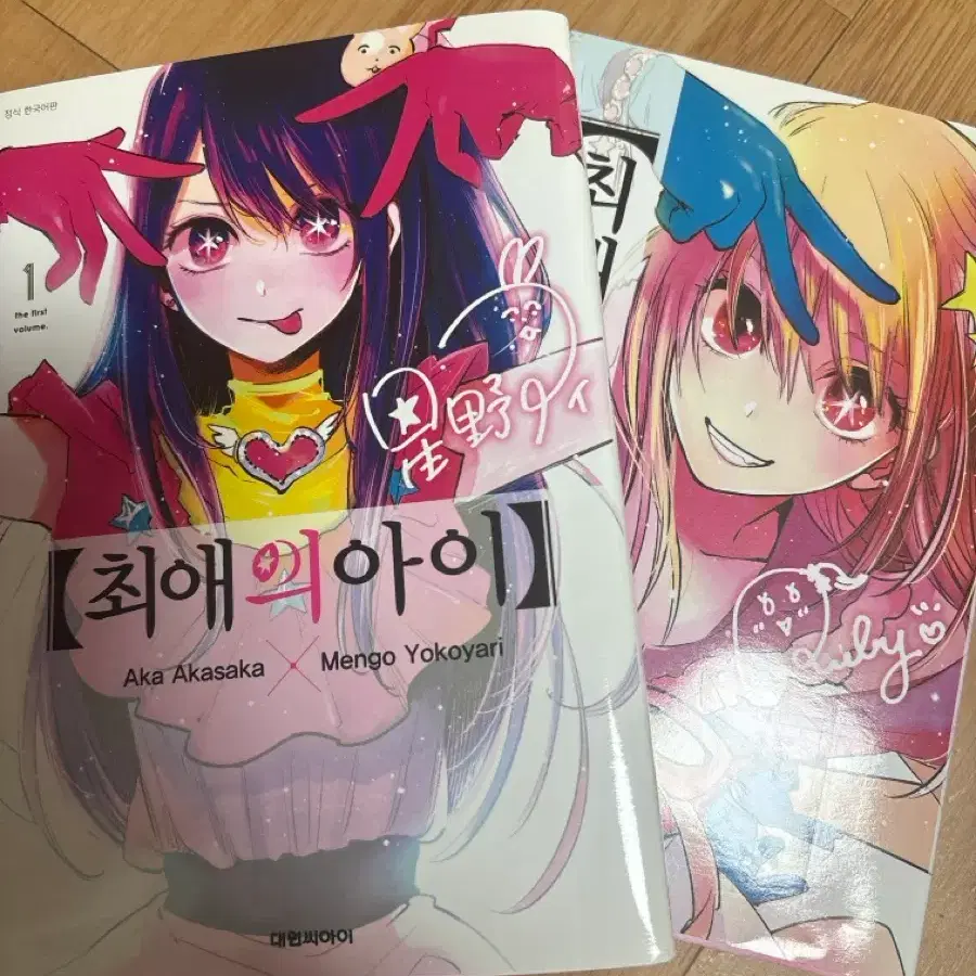 최애의 아이 만화책 1~2권 판매