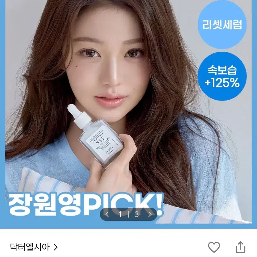 닥터엘시아 345 릴리프 세럼 30ml