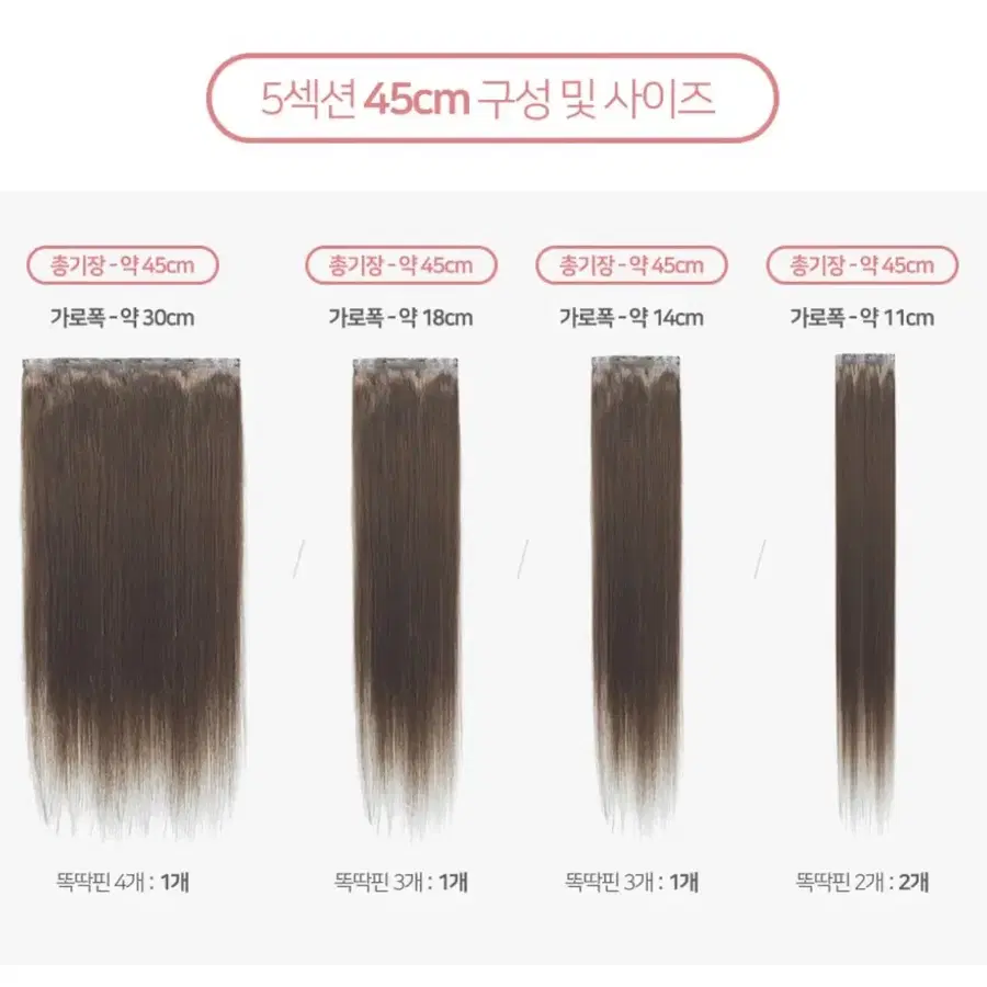 가발나라 인모 붙임머리 스트레이트 45cm 5피스 내츄럴블랙