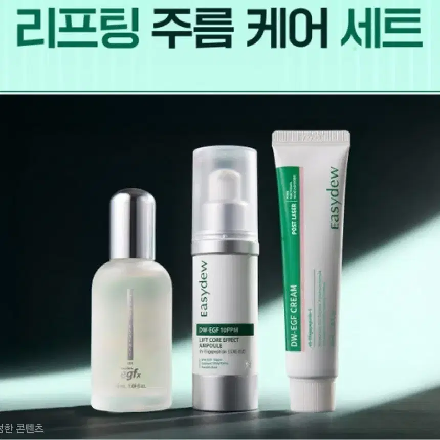 (안티에이징) 이지듀 프리미엄 리프팅 주름 케어 세트