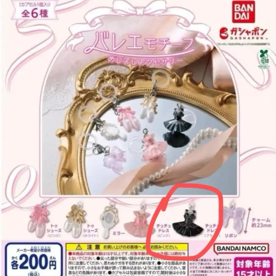 반다이 발레 모티브 가챠 액세서리 발레복 가챠 발레코어 메지루시
