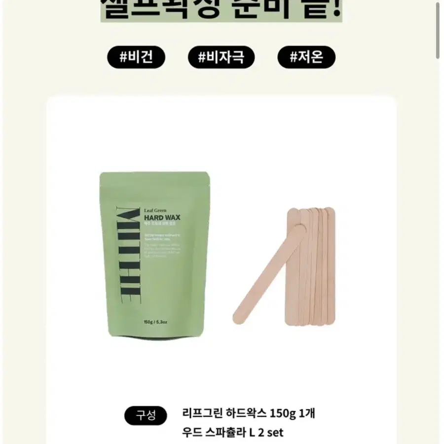 미더 리프그린 하드왁스150g(셀프왁싱)