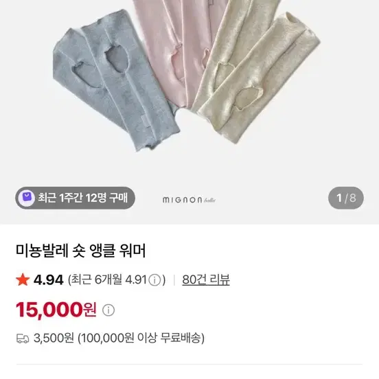 미뇽발레 숏 앵클 워머