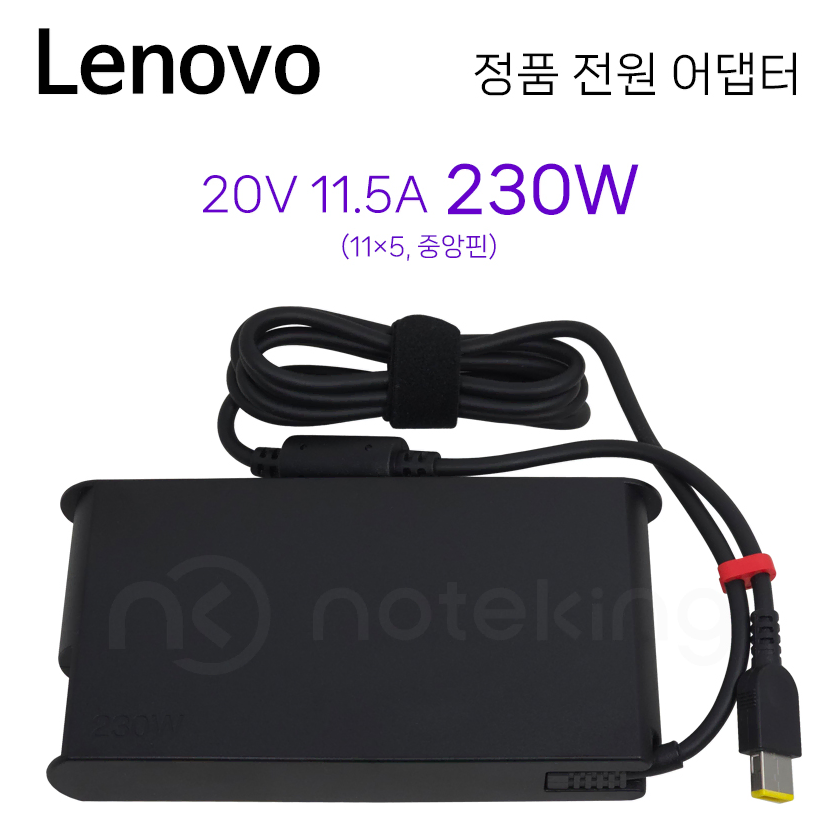 레노버 노트북 정품 충전기 230W ADL230NDC3A(20V , 11.5A)
