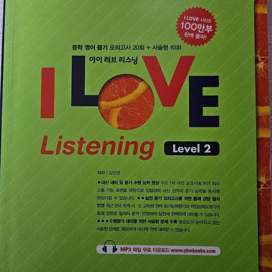 영어 듣기 문제집