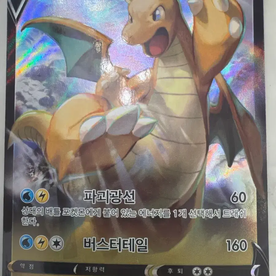 망나뇽 V 버스터테일 RR