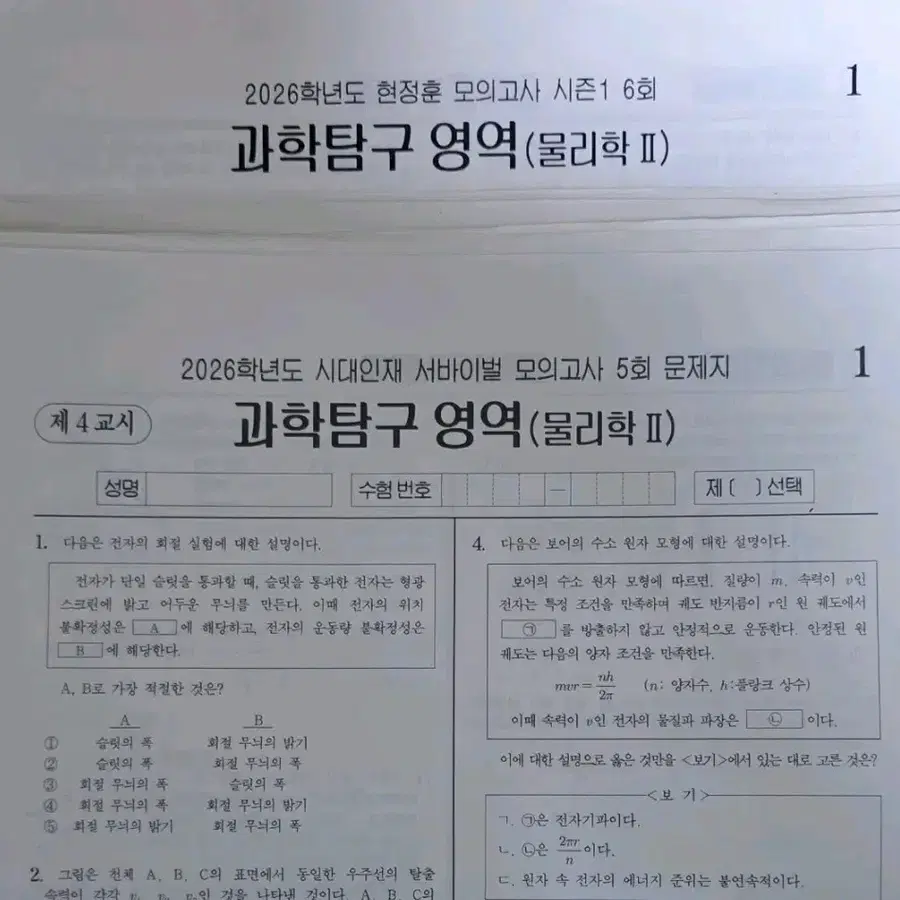 2026 물리학2 시대인재 모의고사(서바이벌, 현정훈) 20회분