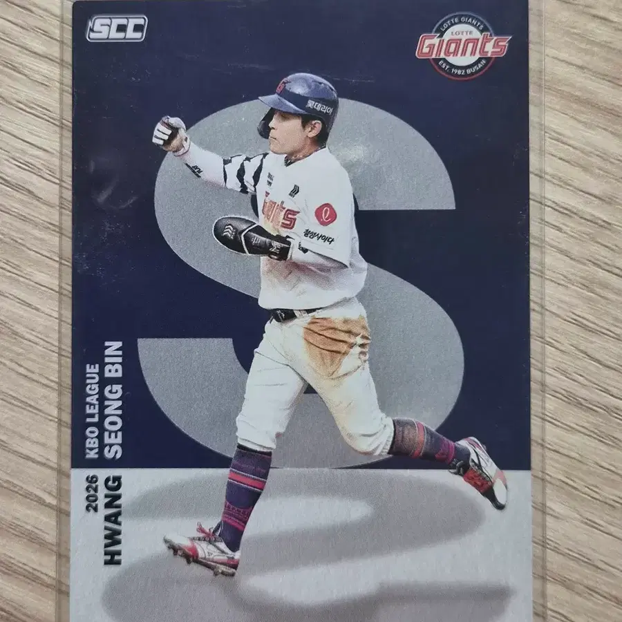 2026 KBO 알파벳 카드 (황성빈)