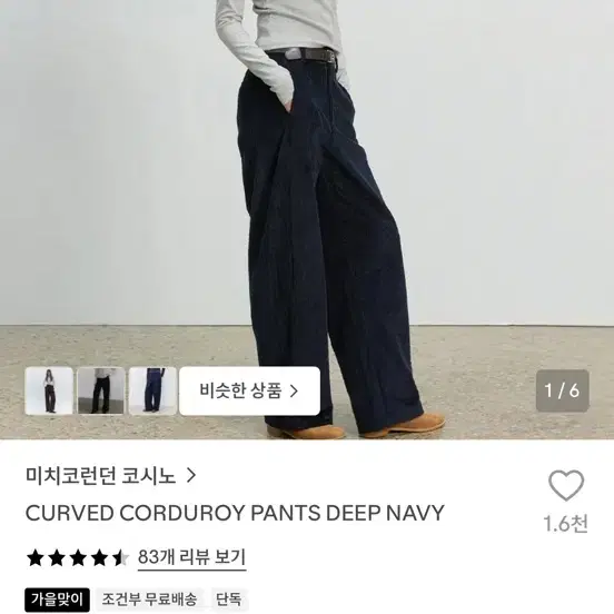 [미치코런던] Curved coroduroy pants deep navy