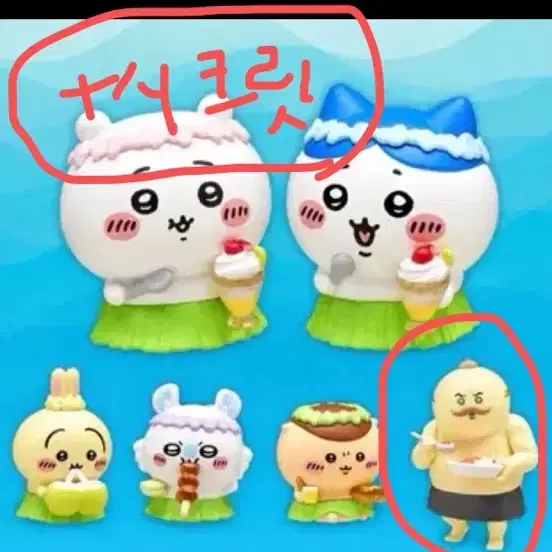치이카와 인어섬 타베모노 가챠 시크릿, 섬 아저씨 (미개봉)