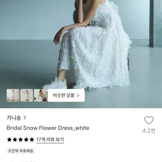 가니송 플라워 드레스 (Bridal Snow Flower Dress)