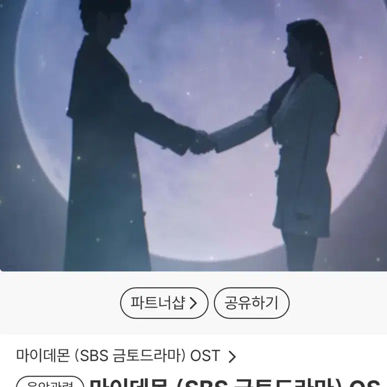 구해요)))))마이데몬 ost usb 앨범