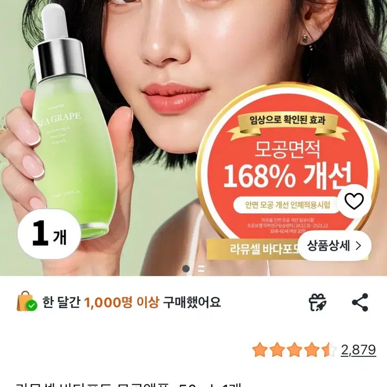 라뮤셀 바다포도 모공앰플, 50ml