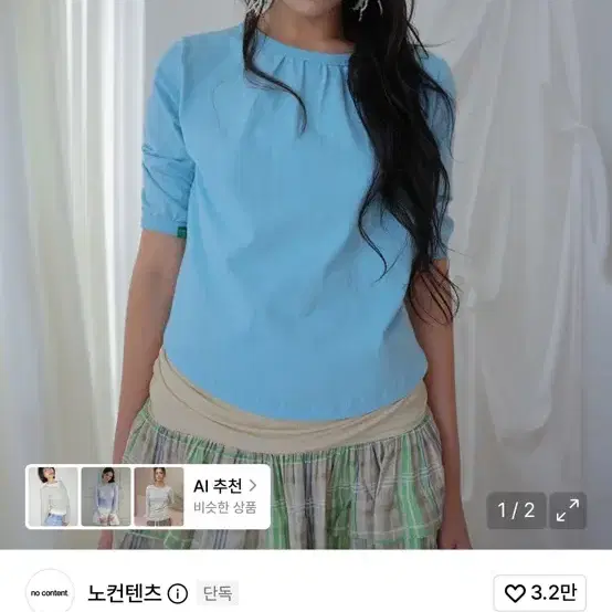 노컨텐츠 쓰리 쿼터 티 스카이블루