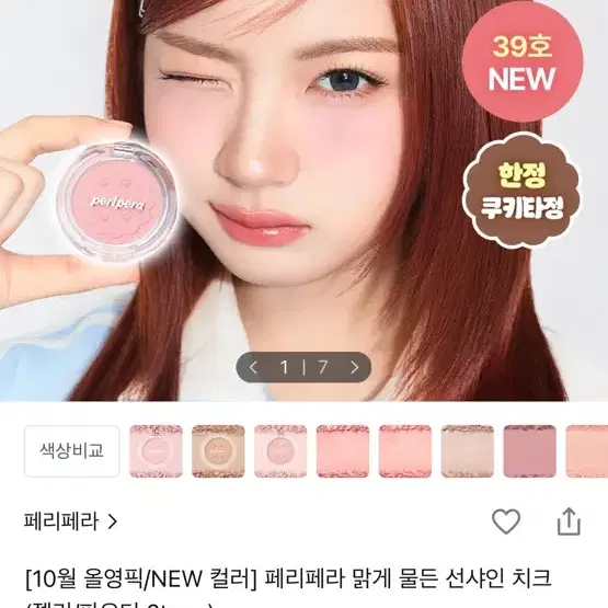 페리페라 맑게 물든 선샤인 치크 12날씨요정등극해