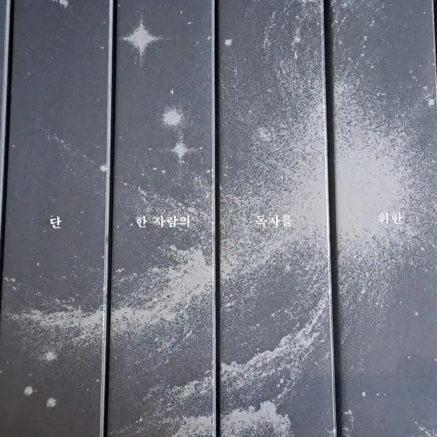 전지적 독자 시점 문고본 미개봉