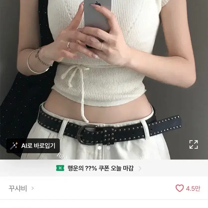 생크림 백 스트랩 미디 크롭 니트 펀칭 나시