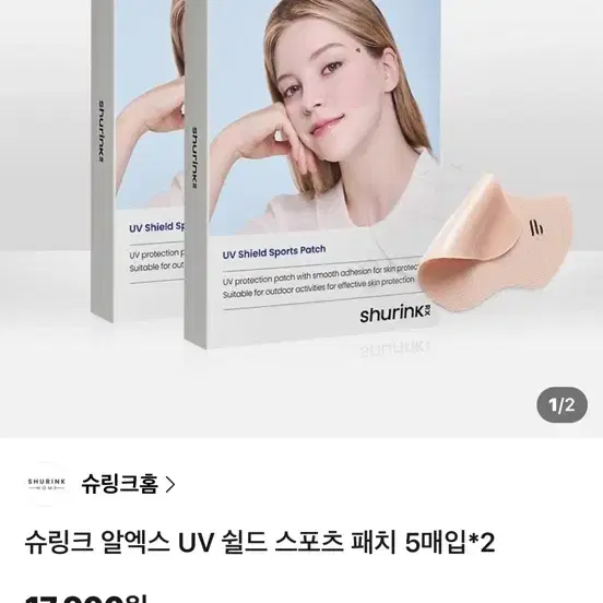 슈링크 알엑스 UV 쉴드 스포츠 패치 5매입 미개봉 새상품 (교신가능)