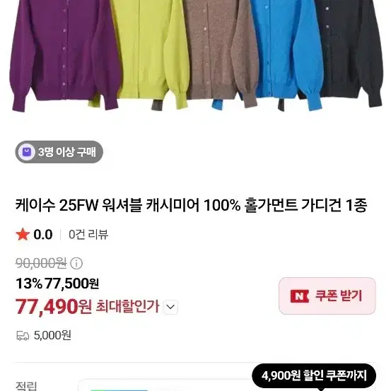KayeSu케이수2025캐시미어100%홀가먼트 니트가디건55